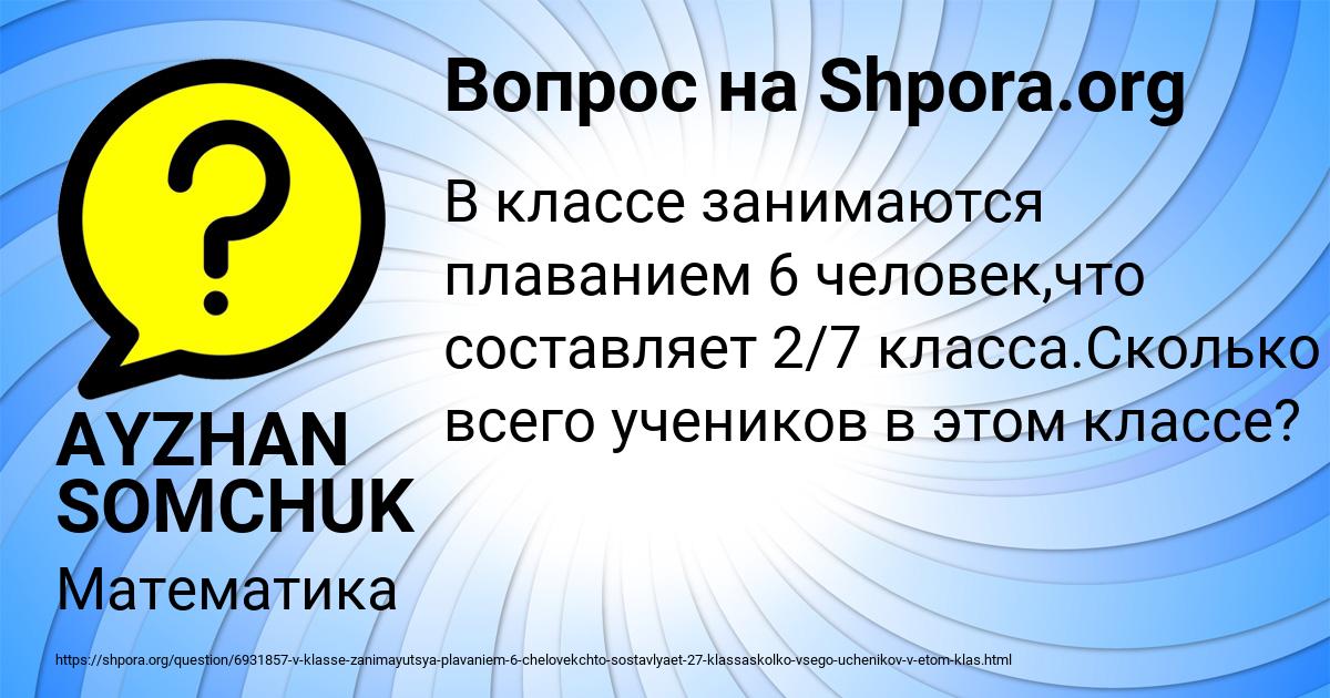 Картинка с текстом вопроса от пользователя AYZHAN SOMCHUK