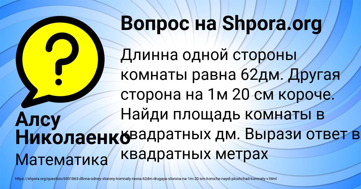 Картинка с текстом вопроса от пользователя Алсу Николаенко