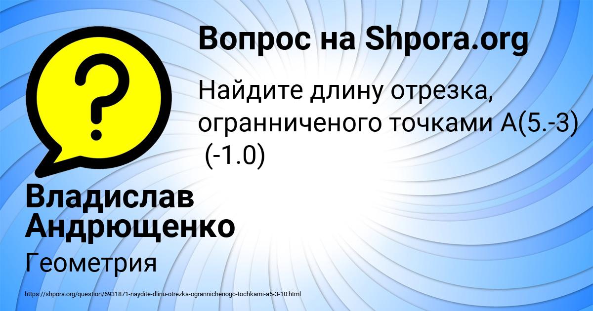 Картинка с текстом вопроса от пользователя Владислав Андрющенко