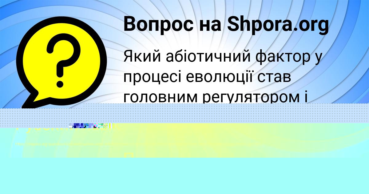 Картинка с текстом вопроса от пользователя Стася Максимова