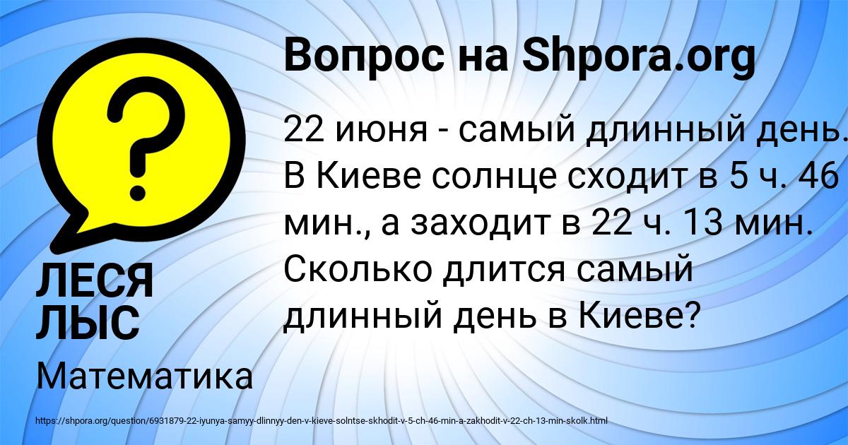 Картинка с текстом вопроса от пользователя ЛЕСЯ ЛЫС