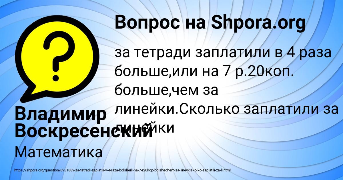 Картинка с текстом вопроса от пользователя Владимир Воскресенский
