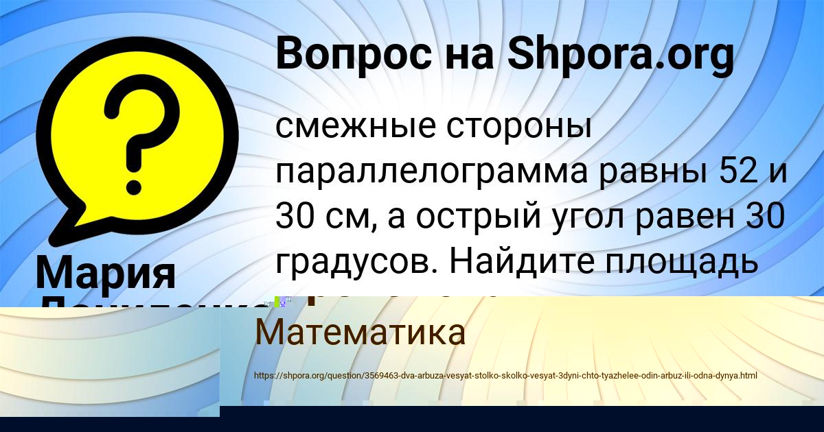 Картинка с текстом вопроса от пользователя Мария Даниленко