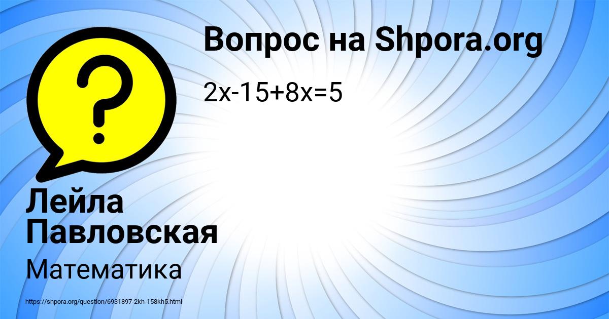 Картинка с текстом вопроса от пользователя Лейла Павловская
