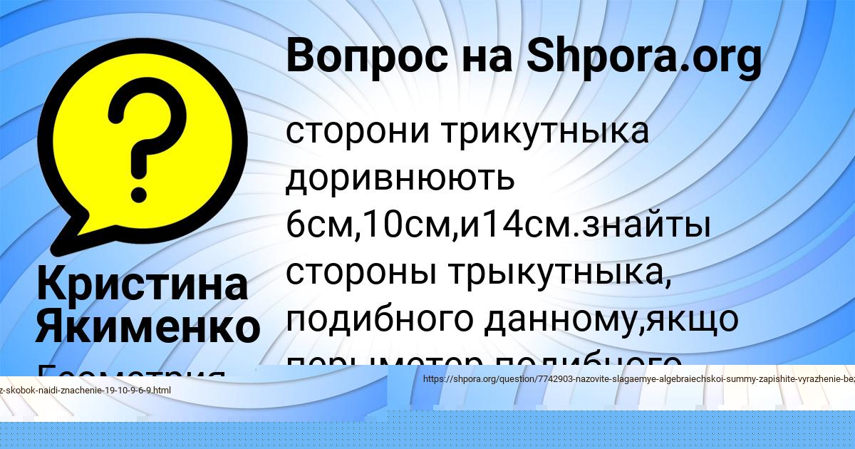 Картинка с текстом вопроса от пользователя Кристина Якименко