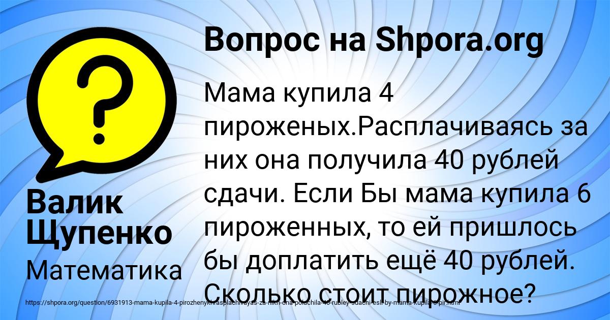 Картинка с текстом вопроса от пользователя Валик Щупенко