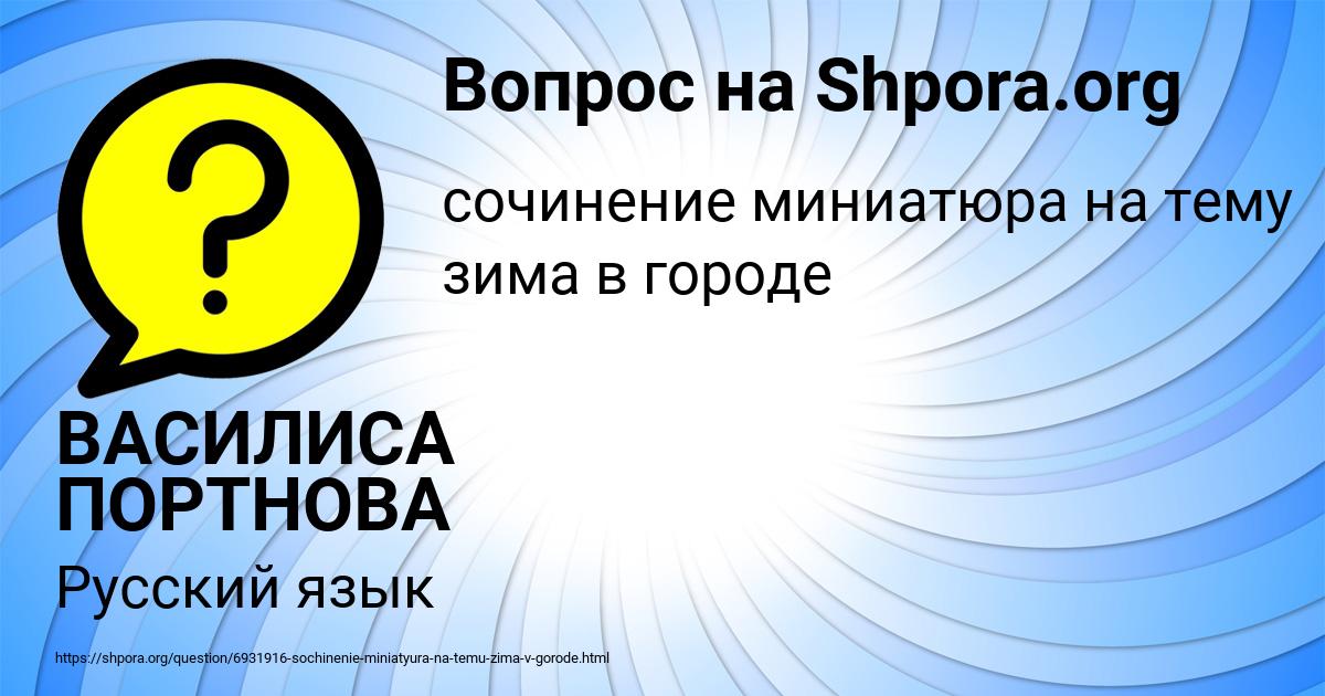 Картинка с текстом вопроса от пользователя ВАСИЛИСА ПОРТНОВА