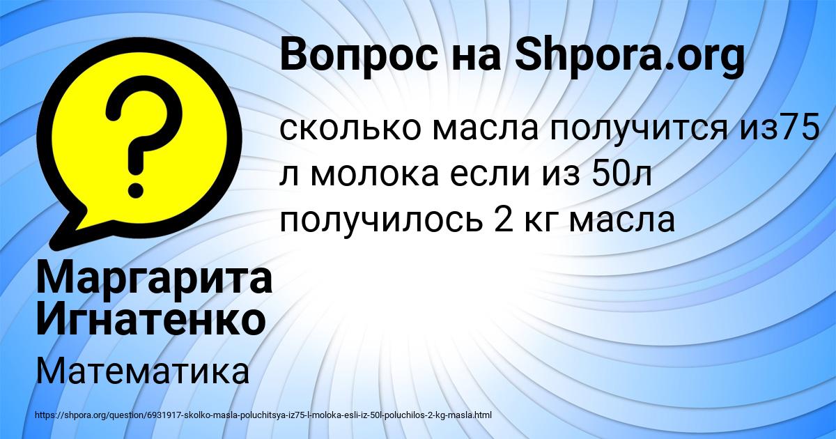 Картинка с текстом вопроса от пользователя Маргарита Игнатенко