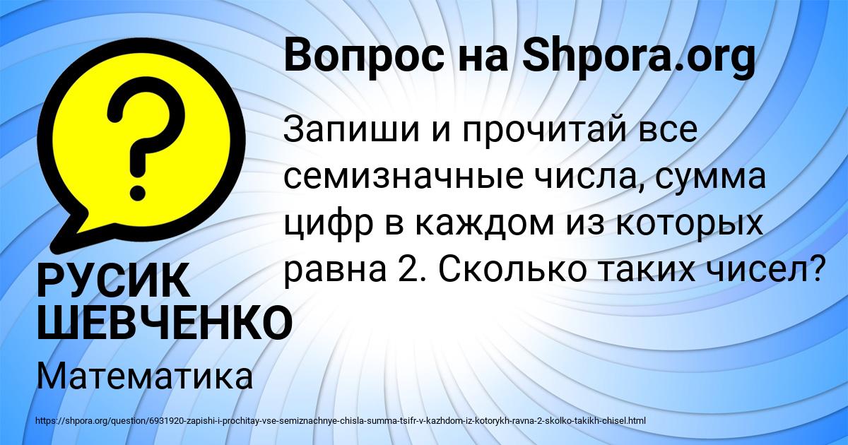 Картинка с текстом вопроса от пользователя РУСИК ШЕВЧЕНКО