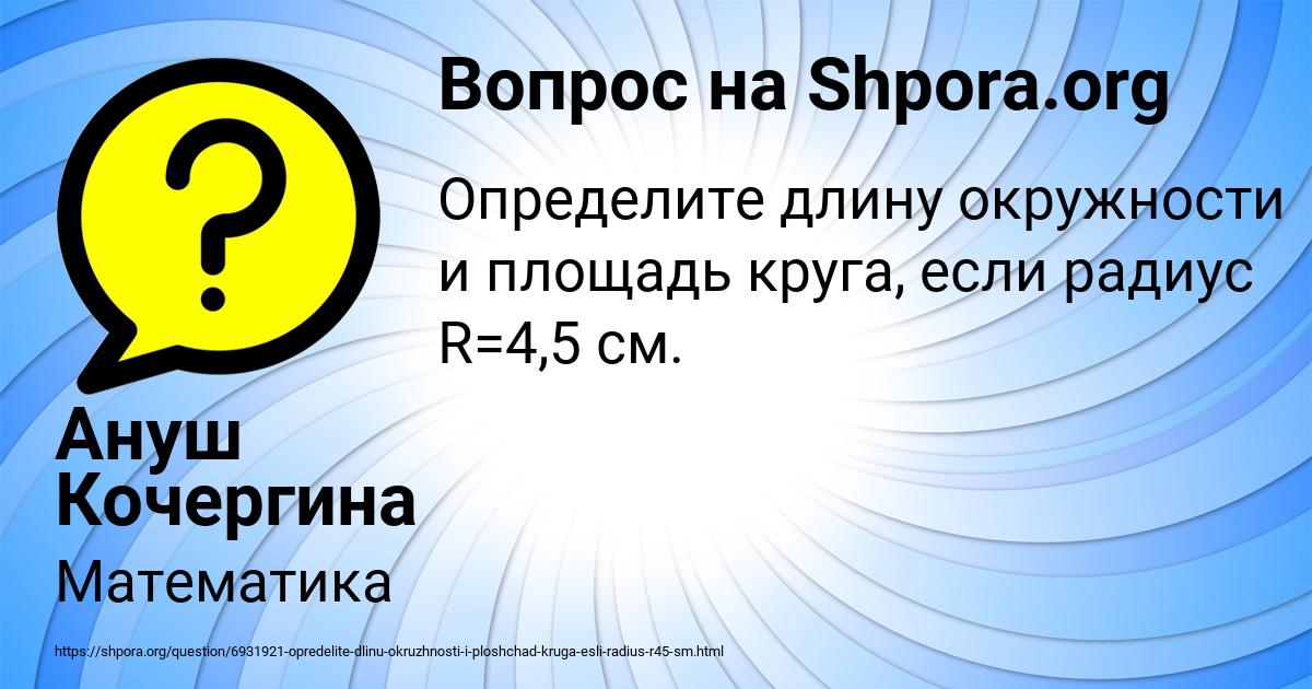 Картинка с текстом вопроса от пользователя Ануш Кочергина