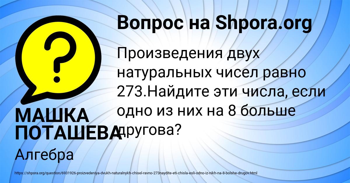 Картинка с текстом вопроса от пользователя МАШКА ПОТАШЕВА