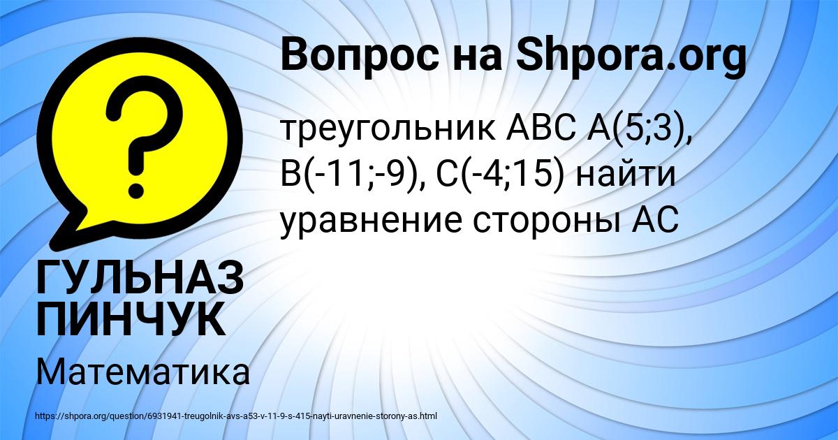 Картинка с текстом вопроса от пользователя ГУЛЬНАЗ ПИНЧУК