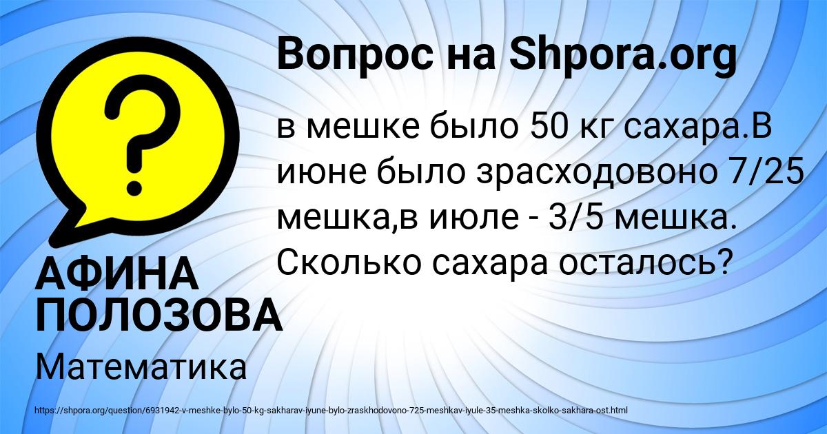 Картинка с текстом вопроса от пользователя АФИНА ПОЛОЗОВА