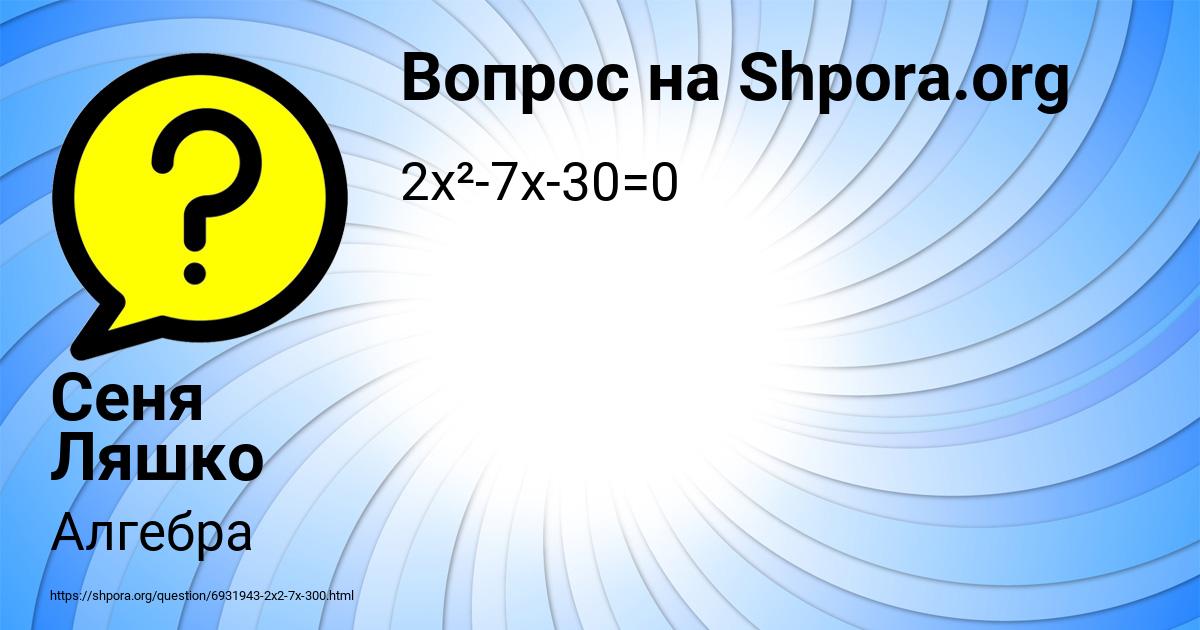 Картинка с текстом вопроса от пользователя Сеня Ляшко