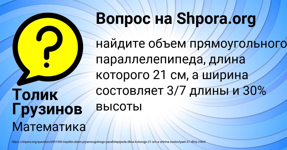 Картинка с текстом вопроса от пользователя Толик Грузинов