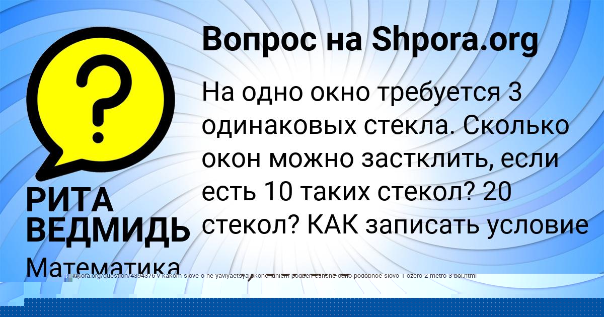Картинка с текстом вопроса от пользователя РИТА ВЕДМИДЬ