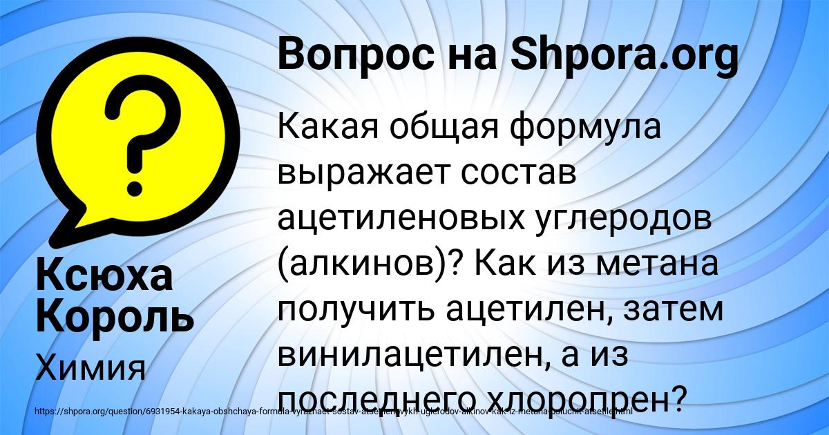 Картинка с текстом вопроса от пользователя Ксюха Король