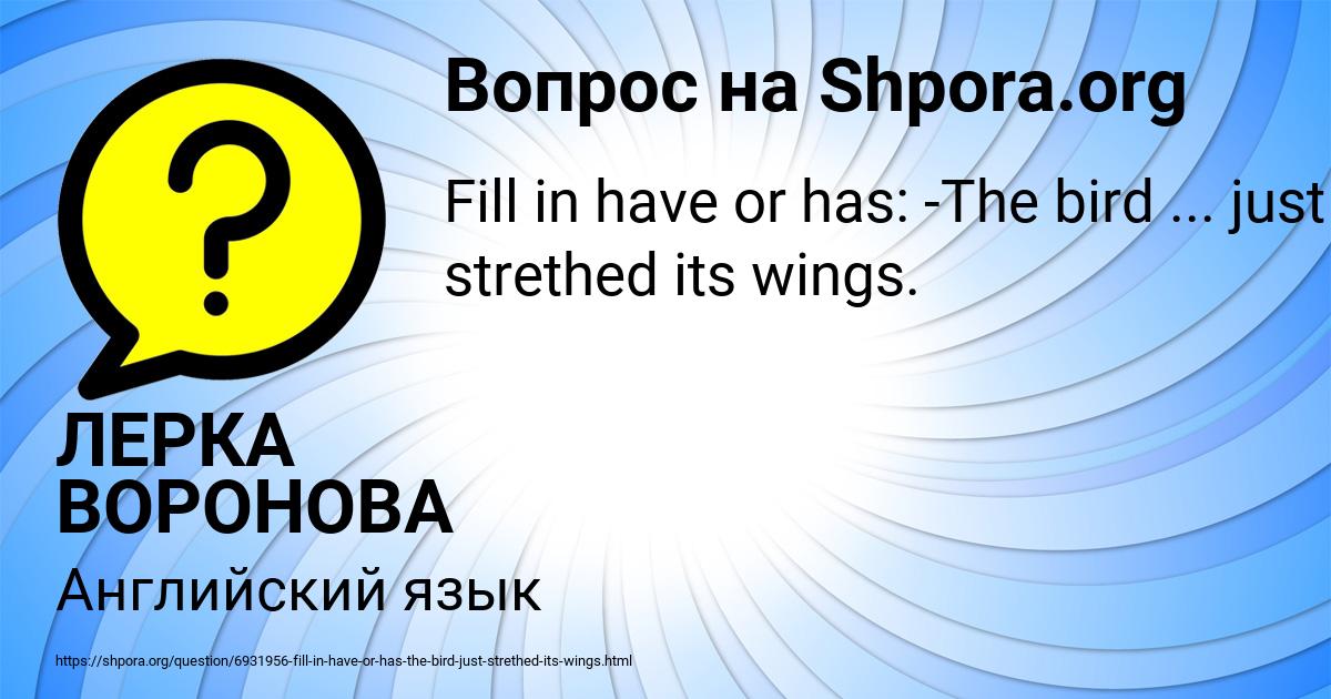 Картинка с текстом вопроса от пользователя ЛЕРКА ВОРОНОВА