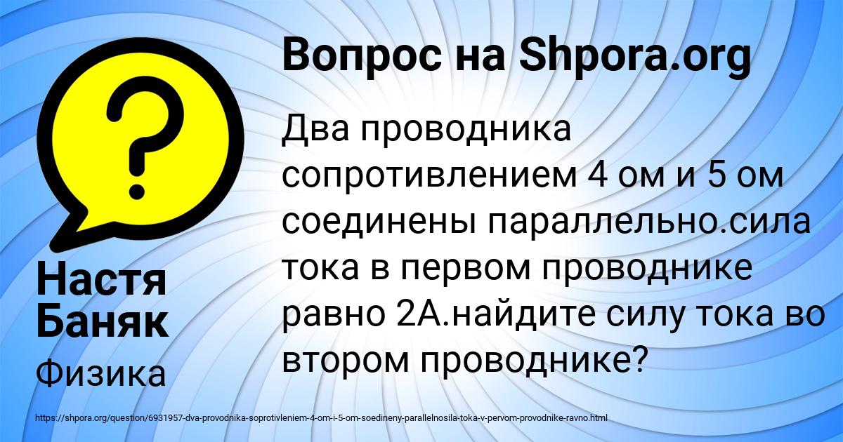 Картинка с текстом вопроса от пользователя Настя Баняк