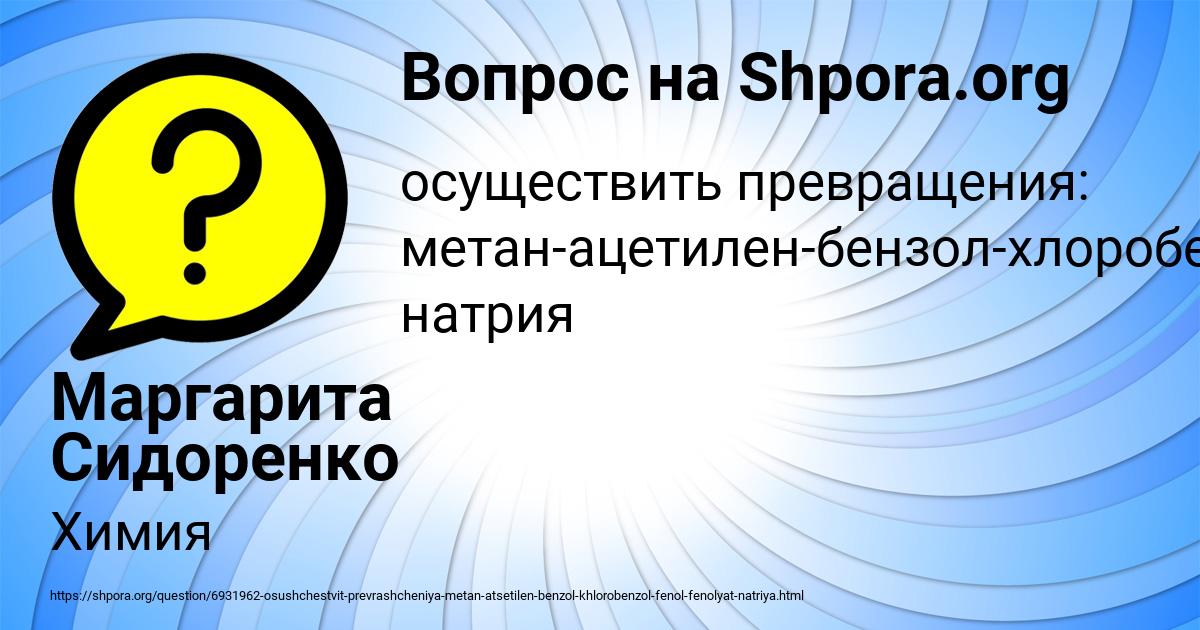 Картинка с текстом вопроса от пользователя Маргарита Сидоренко