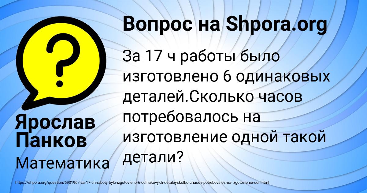 Картинка с текстом вопроса от пользователя Ярослав Панков