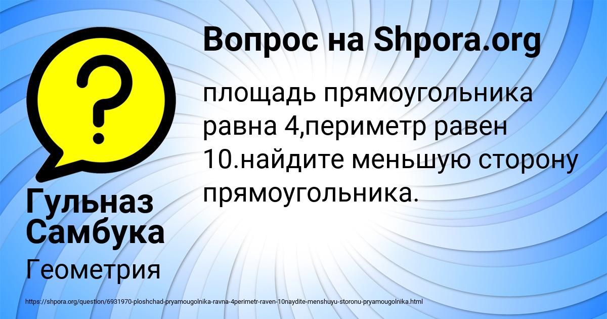 Картинка с текстом вопроса от пользователя Гульназ Самбука