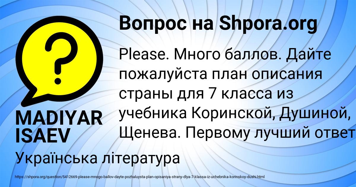 Картинка с текстом вопроса от пользователя Lenchik Kopylova