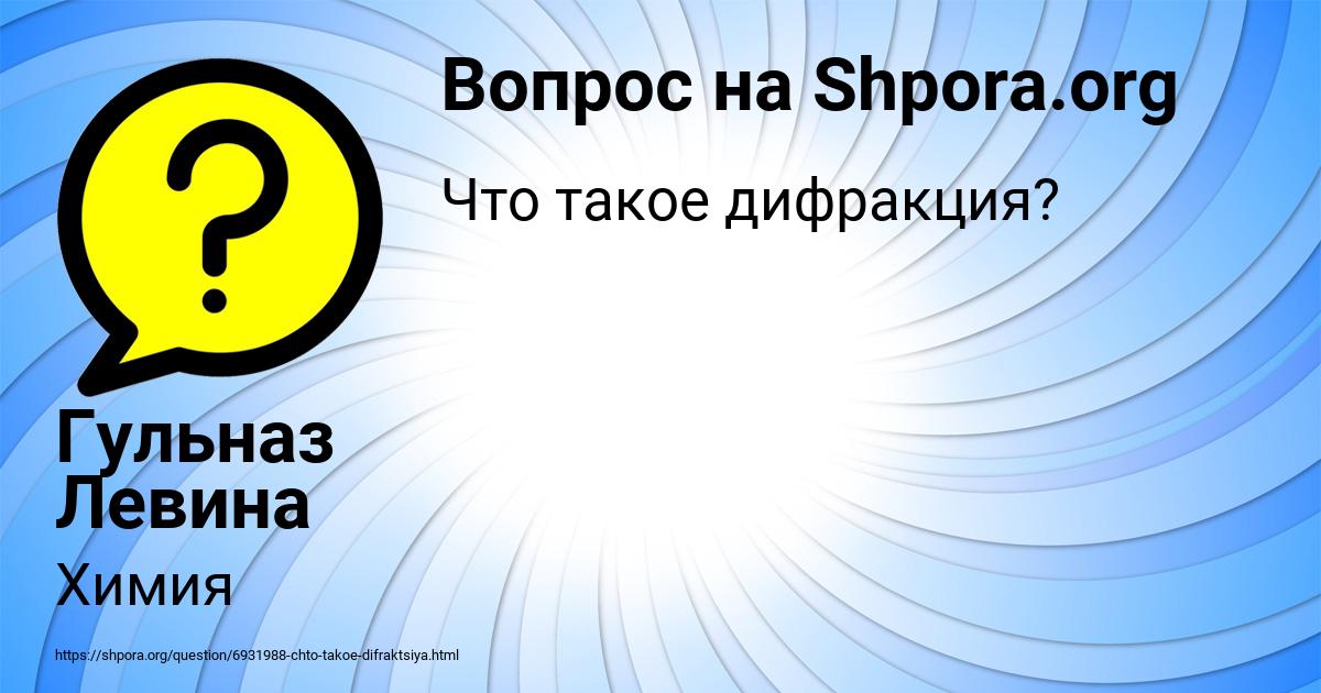 Картинка с текстом вопроса от пользователя Гульназ Левина