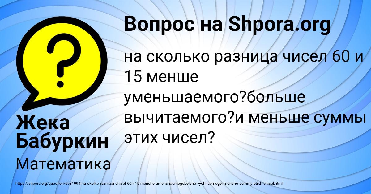Картинка с текстом вопроса от пользователя Жека Бабуркин
