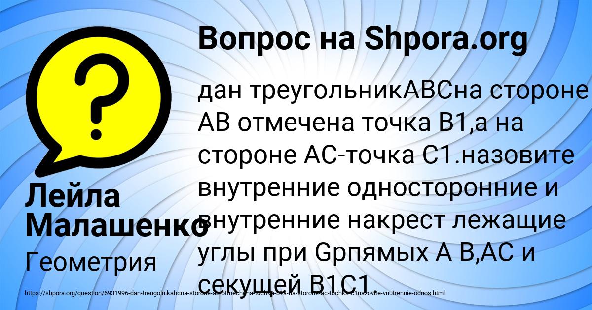 Картинка с текстом вопроса от пользователя Лейла Малашенко