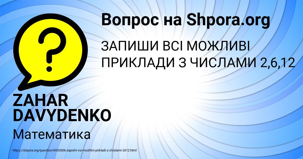 Картинка с текстом вопроса от пользователя ZAHAR DAVYDENKO