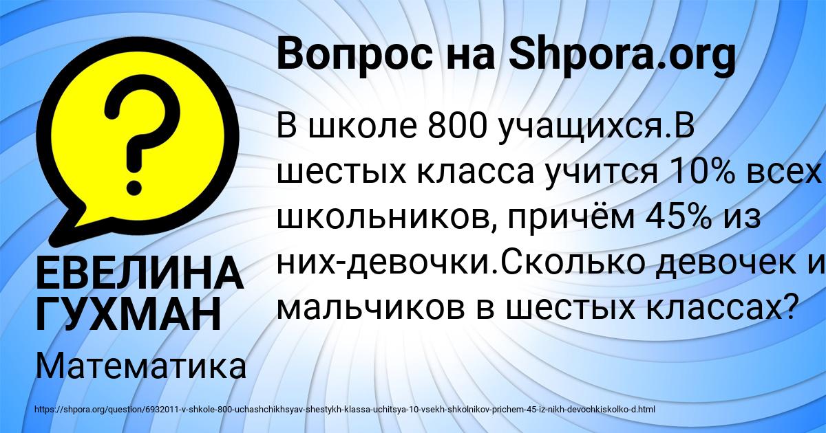 Картинка с текстом вопроса от пользователя ЕВЕЛИНА ГУХМАН
