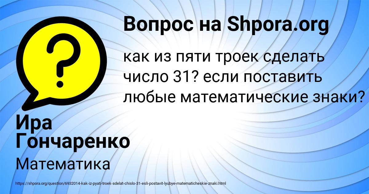 Картинка с текстом вопроса от пользователя Ира Гончаренко