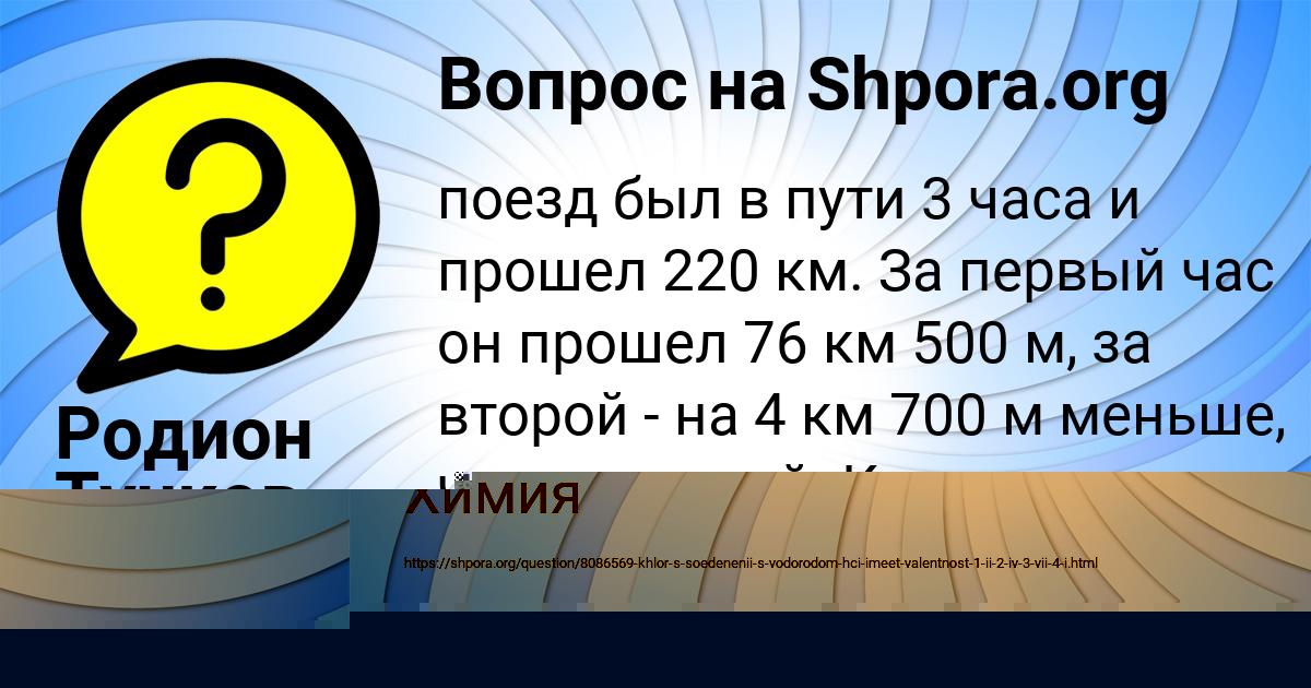 Картинка с текстом вопроса от пользователя Родион Тучков