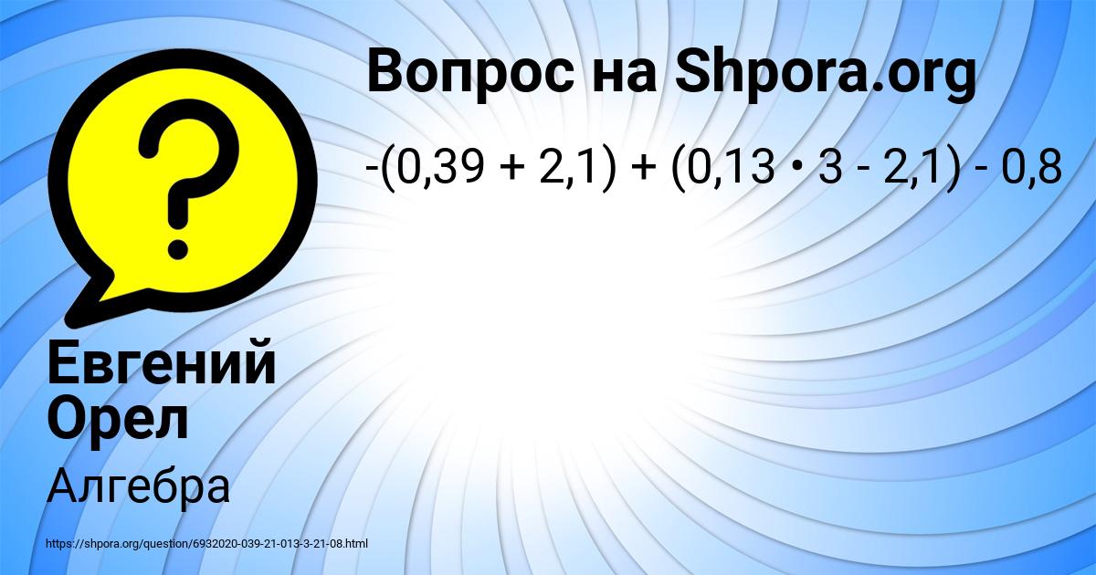 Картинка с текстом вопроса от пользователя Евгений Орел