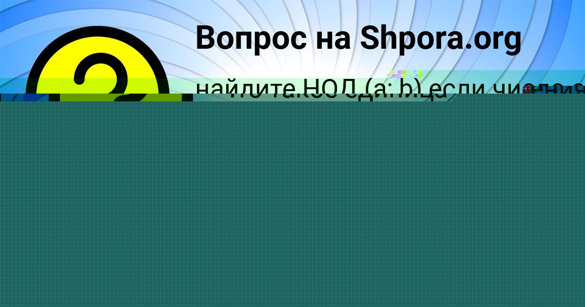 Картинка с текстом вопроса от пользователя Илья Гапоненко