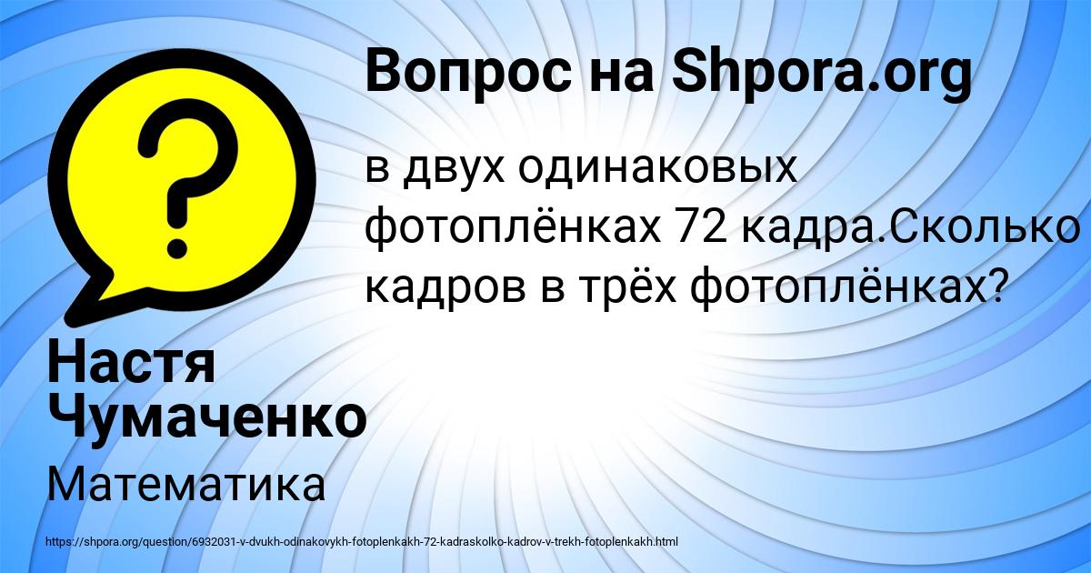 Картинка с текстом вопроса от пользователя Настя Чумаченко