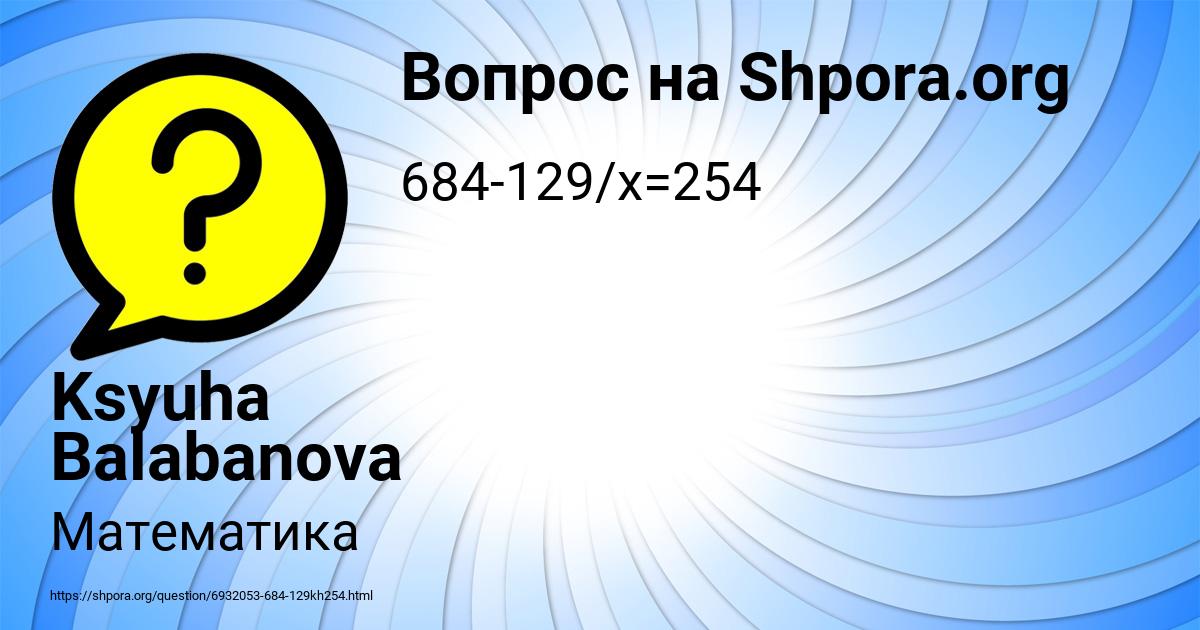 Картинка с текстом вопроса от пользователя Ksyuha Balabanova