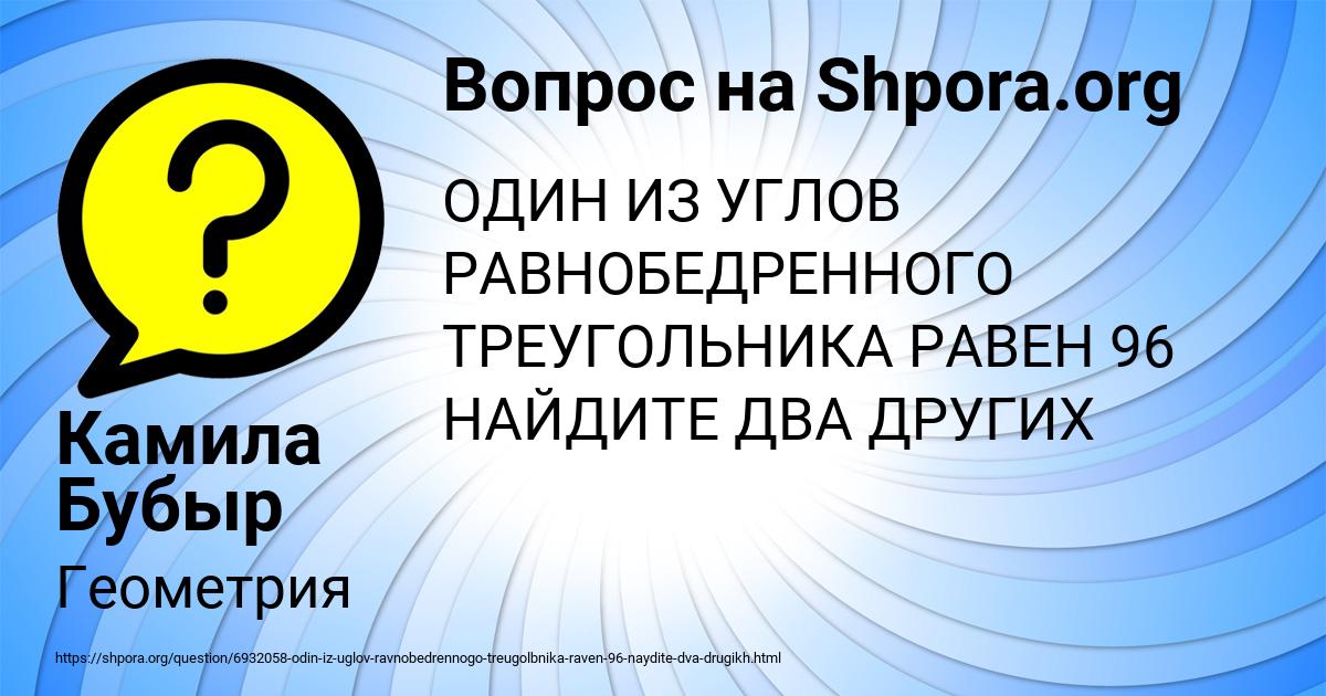Картинка с текстом вопроса от пользователя Камила Бубыр