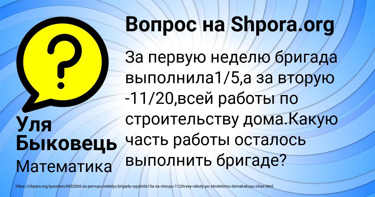 Картинка с текстом вопроса от пользователя Уля Быковець