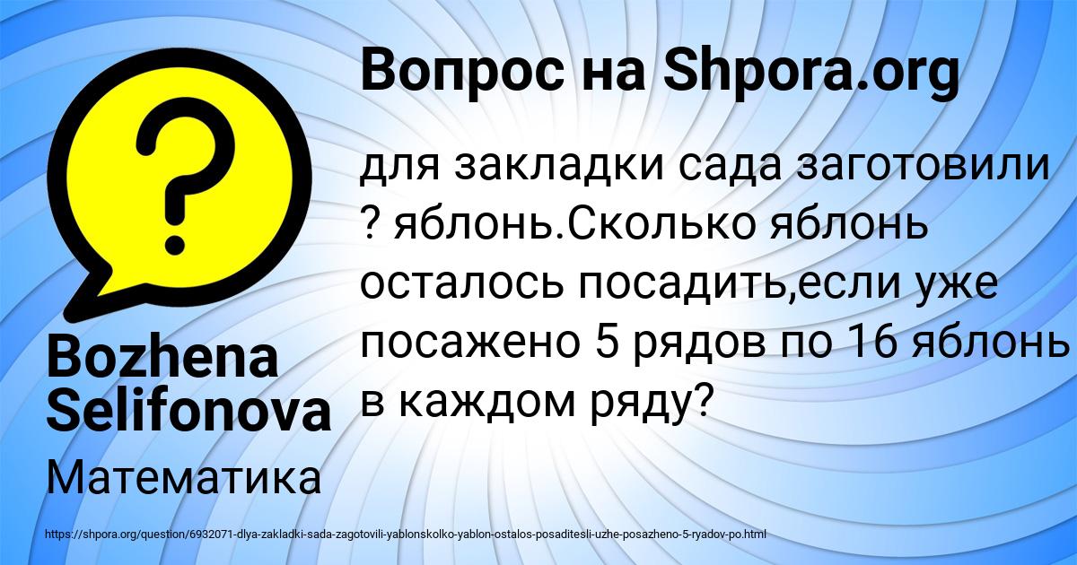 Картинка с текстом вопроса от пользователя Bozhena Selifonova