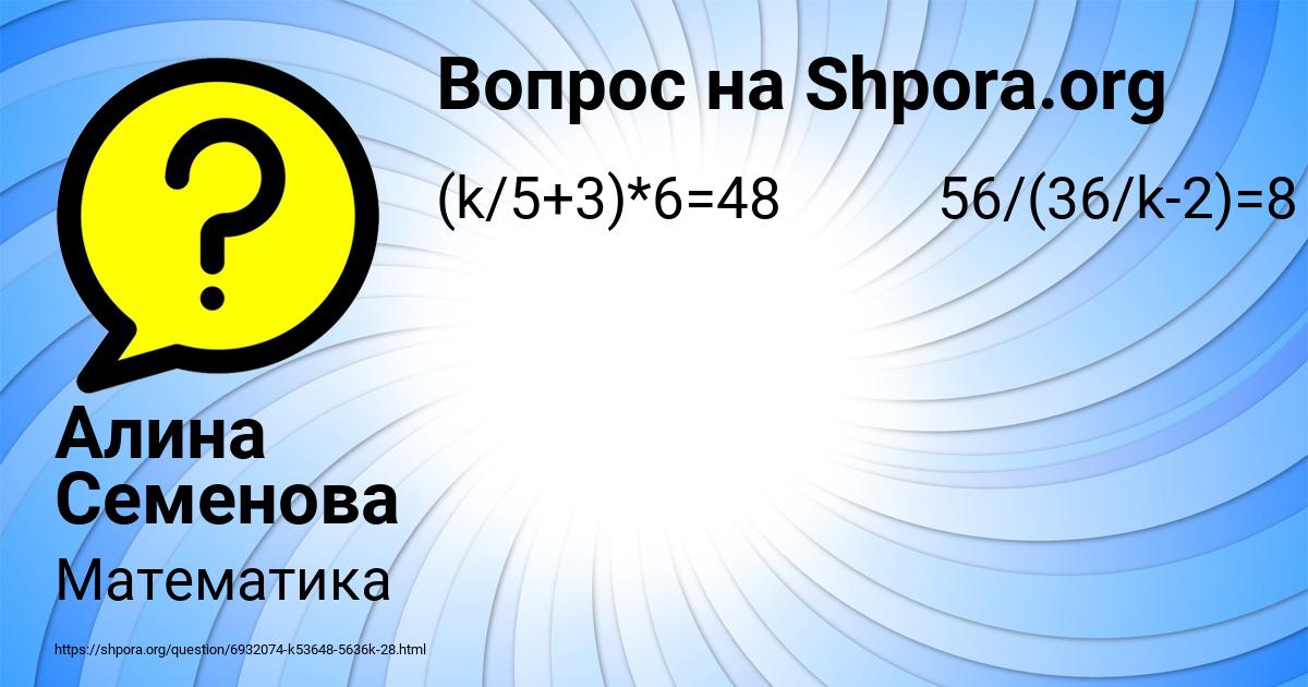 Картинка с текстом вопроса от пользователя Алина Семенова