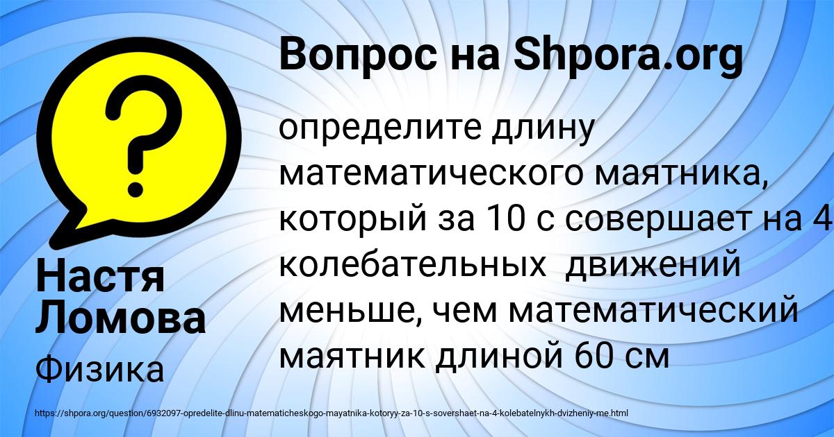 Картинка с текстом вопроса от пользователя Настя Ломова