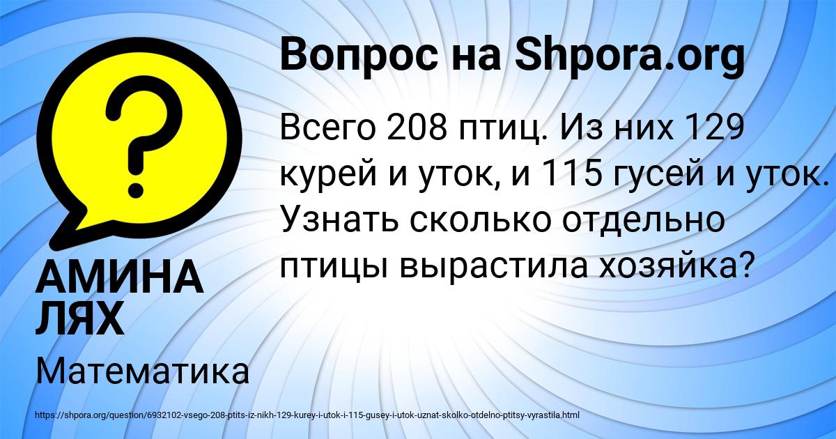 Картинка с текстом вопроса от пользователя АМИНА ЛЯХ