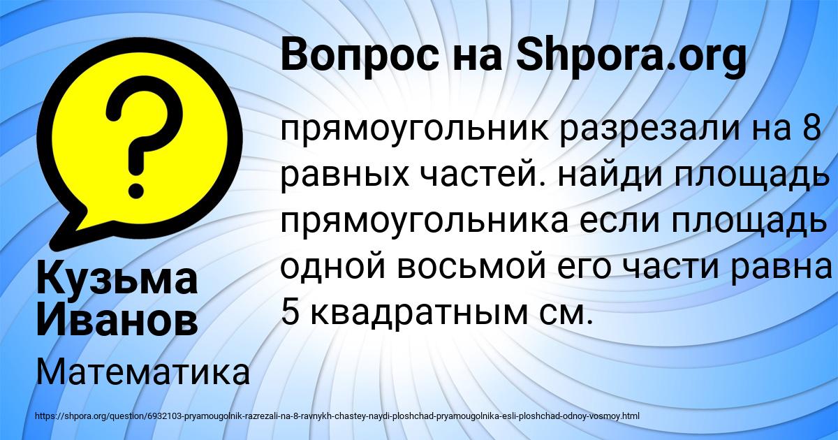 Картинка с текстом вопроса от пользователя Кузьма Иванов