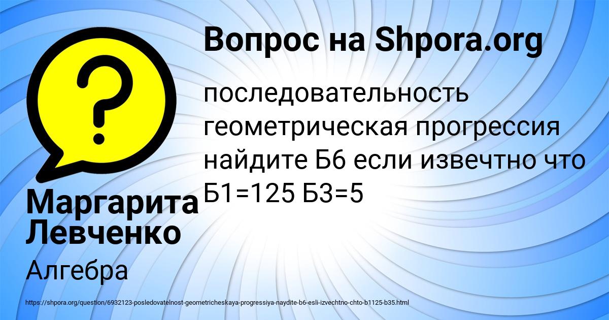 Картинка с текстом вопроса от пользователя Маргарита Левченко