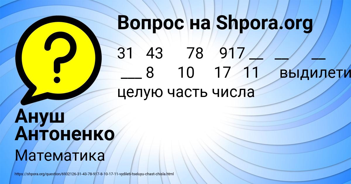Картинка с текстом вопроса от пользователя Ануш Антоненко