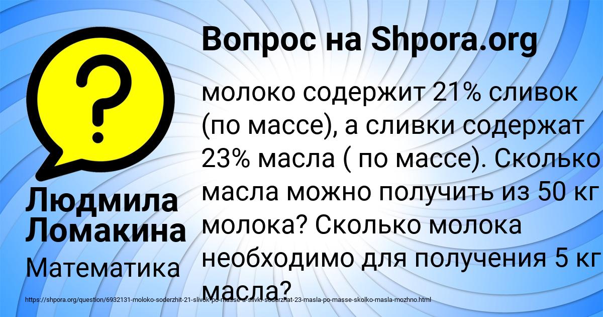 Картинка с текстом вопроса от пользователя Людмила Ломакина