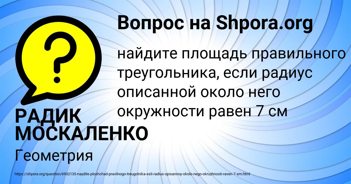 Картинка с текстом вопроса от пользователя РАДИК МОСКАЛЕНКО