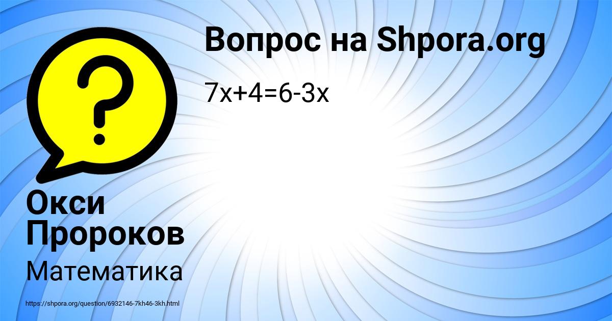 Картинка с текстом вопроса от пользователя Окси Пророков